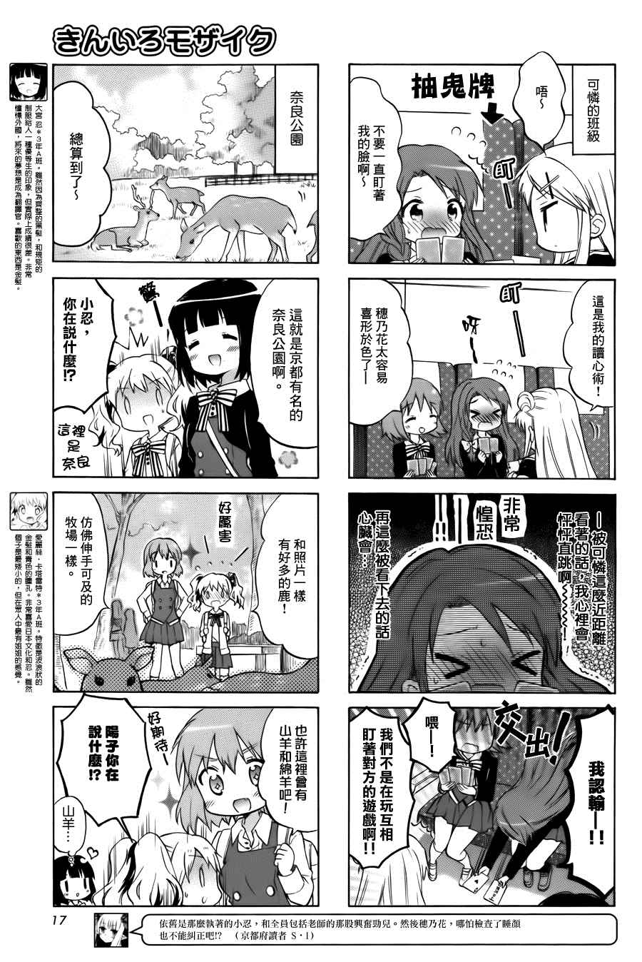 用剪切蒙版改变图片大小漫画,第84话3图
