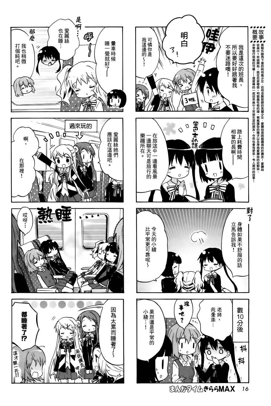 用剪切蒙版改变图片大小漫画,第84话2图
