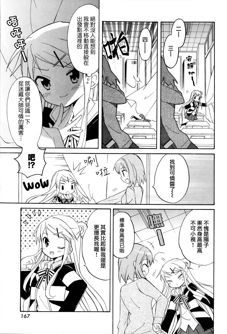 用剪切钳切电缆使用方法漫画,动画化纪念特别篇3图