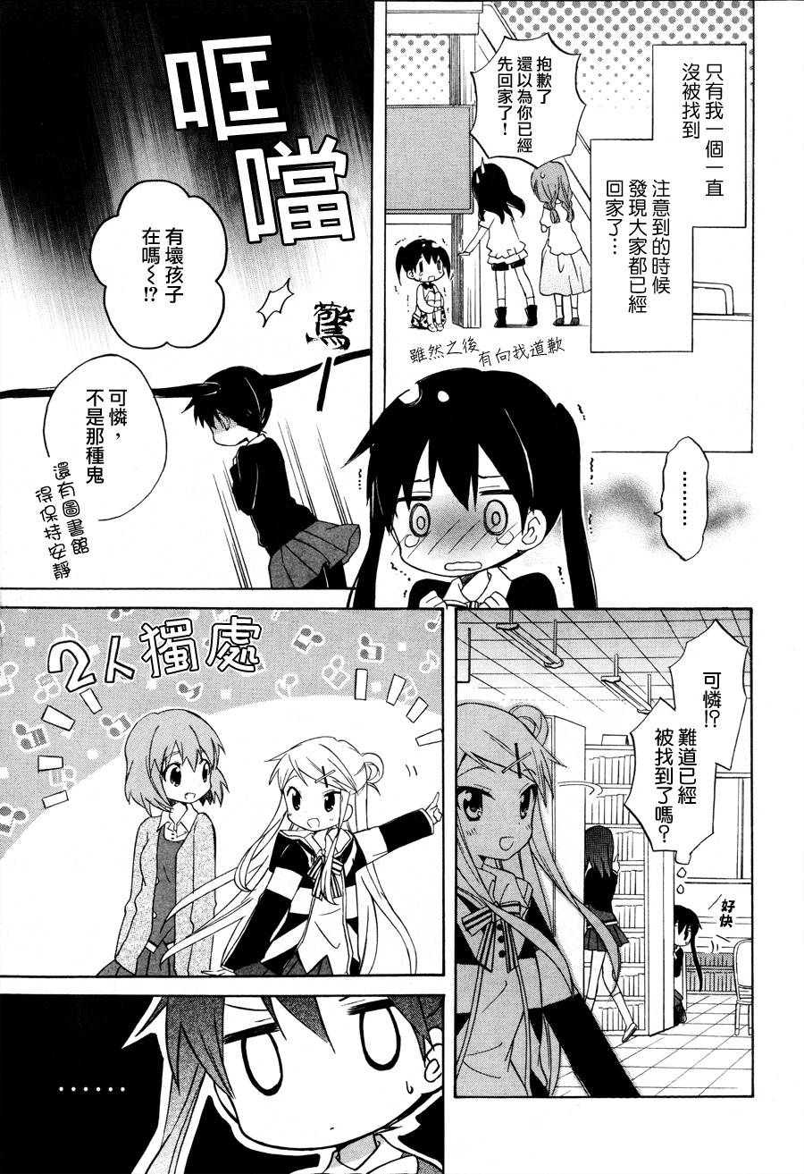 用剪切钳切电缆使用方法漫画,动画化纪念特别篇5图