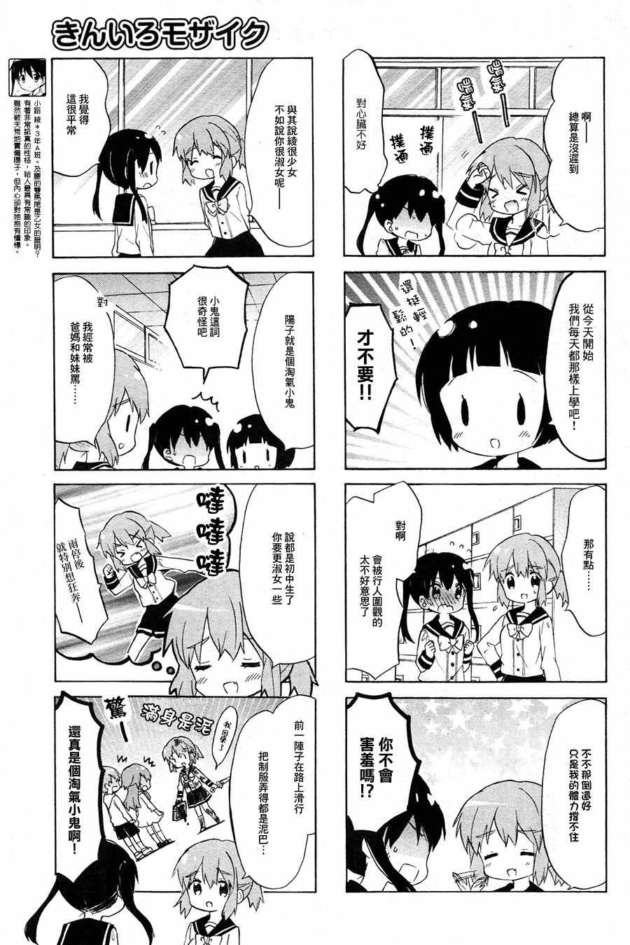 用剪贴蒙版调整色彩详细教程漫画,第94话5图