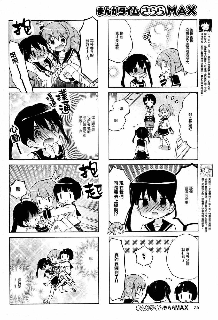 用剪贴蒙版调整色彩详细教程漫画,第94话4图