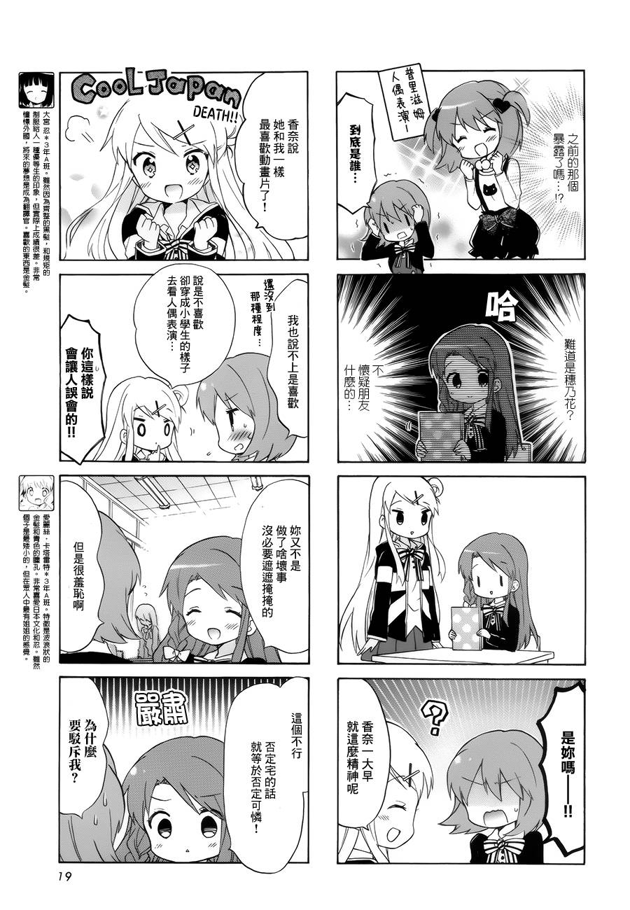 用剪贴蒙版调整色彩详细教程漫画,第95话3图