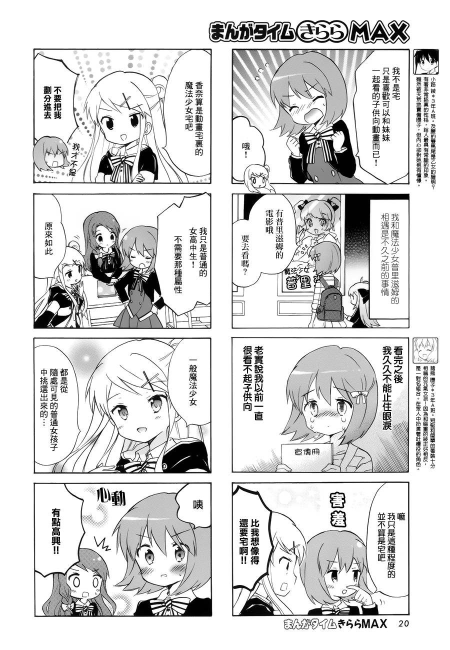 用剪贴蒙版调整色彩详细教程漫画,第95话4图