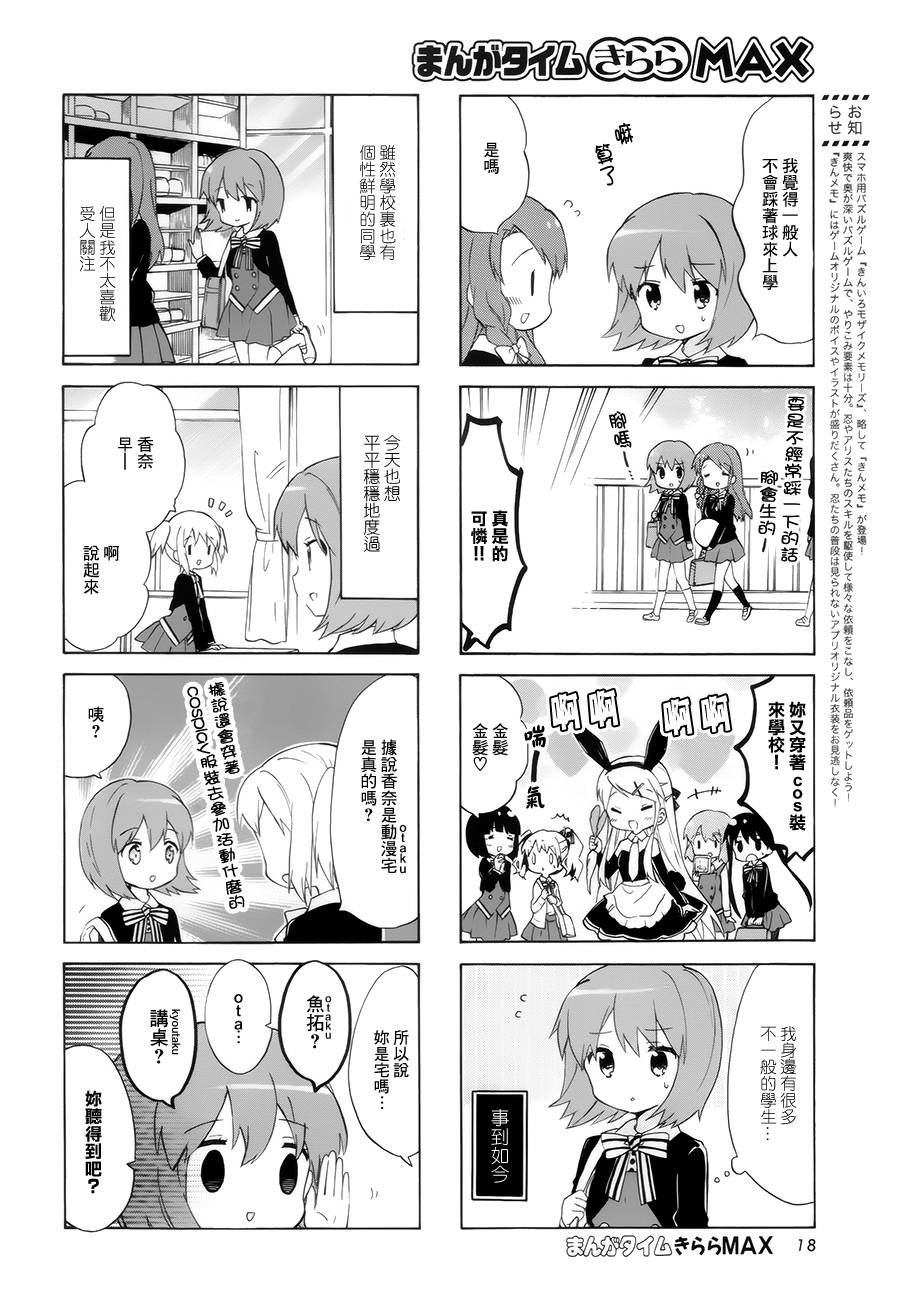 用剪贴蒙版调整色彩详细教程漫画,第95话2图