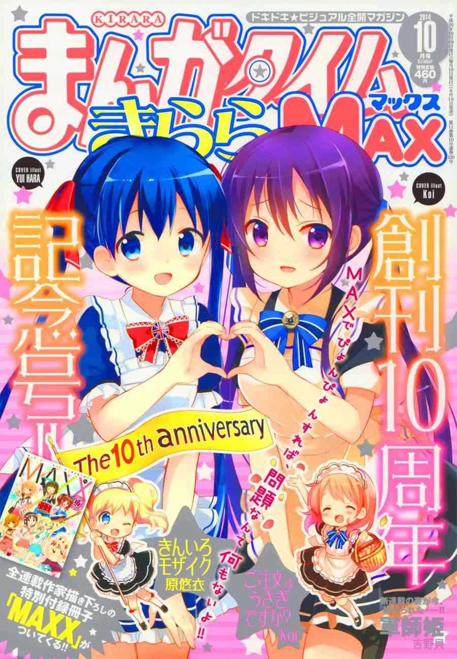 用剪刀剪胡子会变粗吗漫画,第62话1图