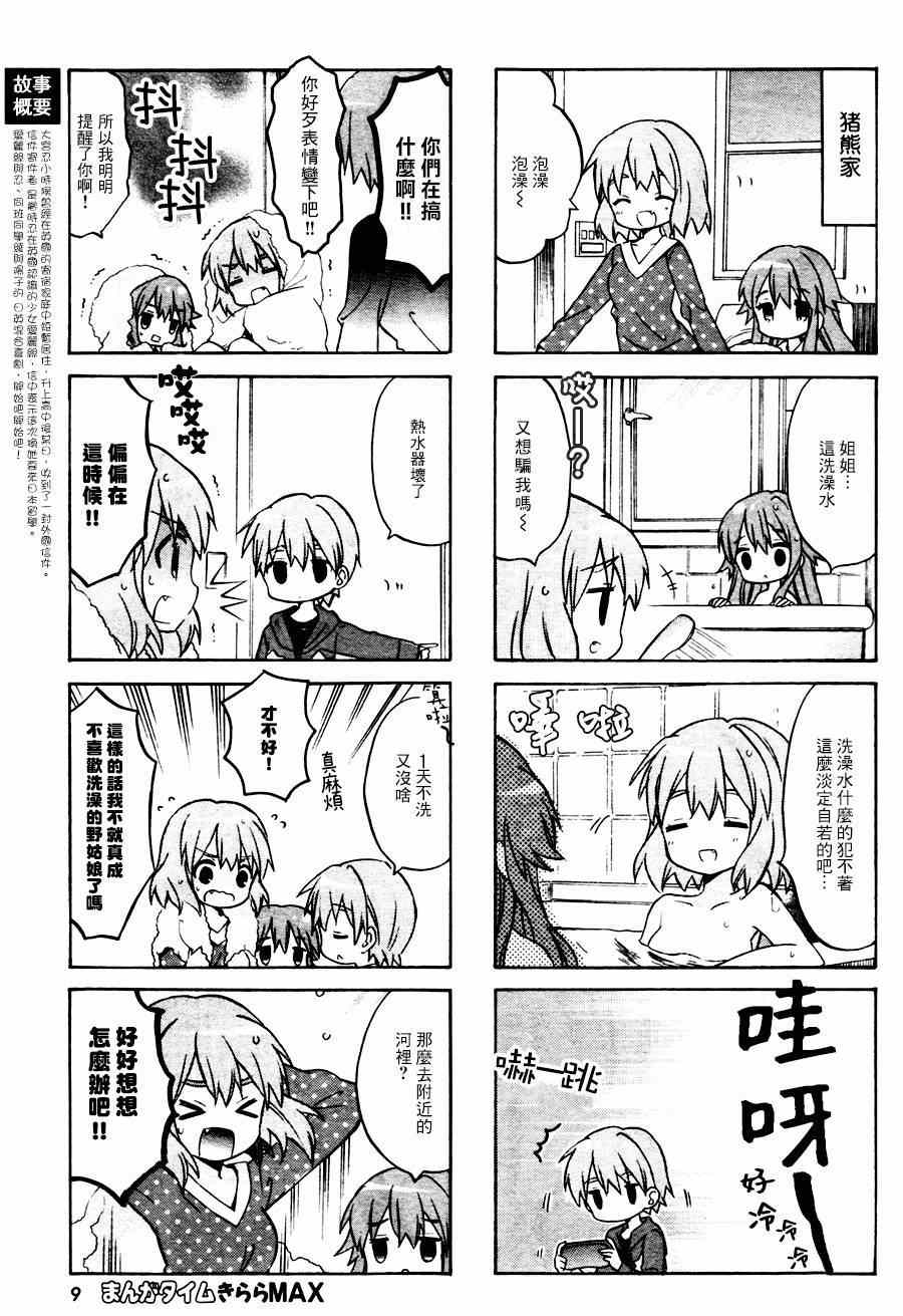 用剪刀剪胡子会变粗吗漫画,第62话4图