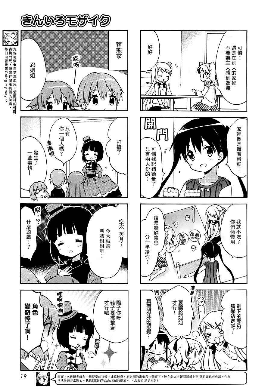 用剪映怎么打马赛克漫画,第77话5图