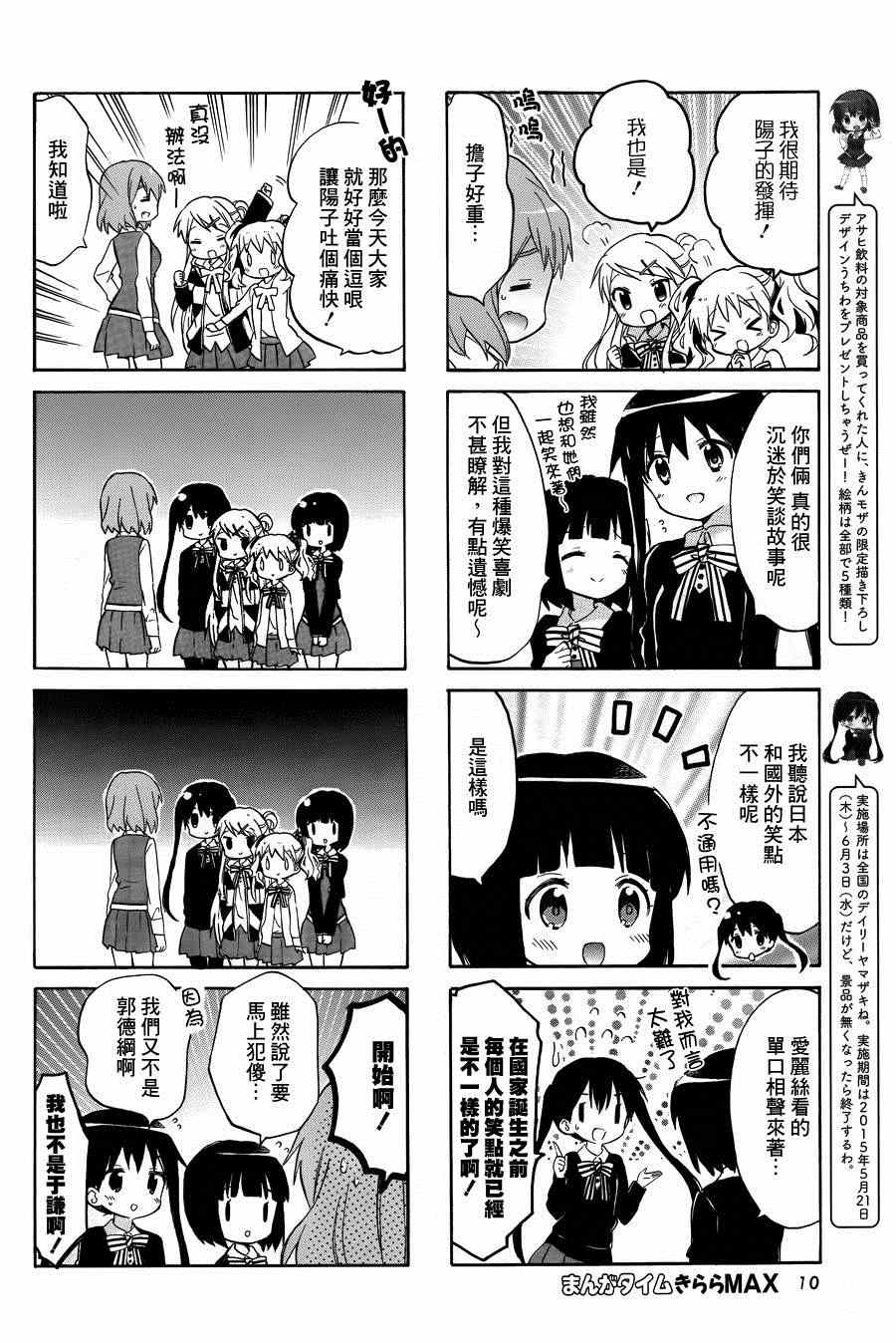 用什么洗脸最白漫画,第75话5图
