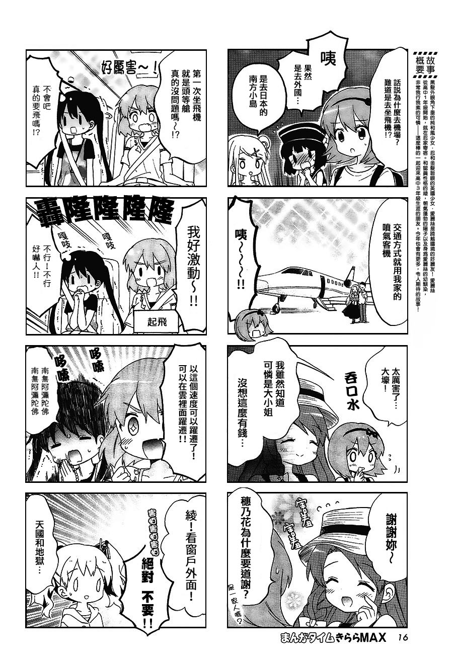 用剪切怎么剪视频片段漫画,第109话2图