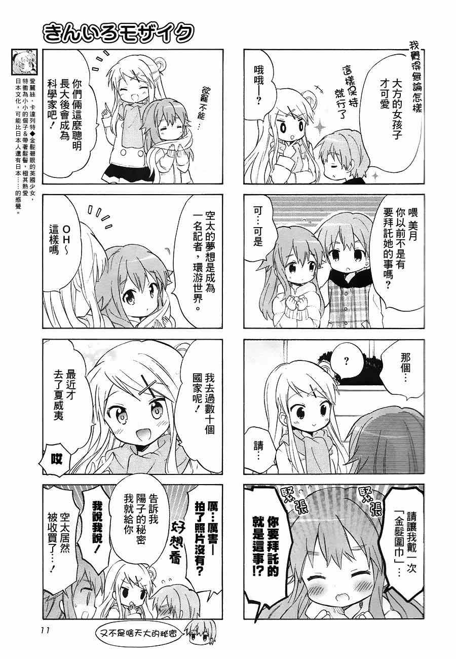 用剪映制作视频教学漫画,第73话5图
