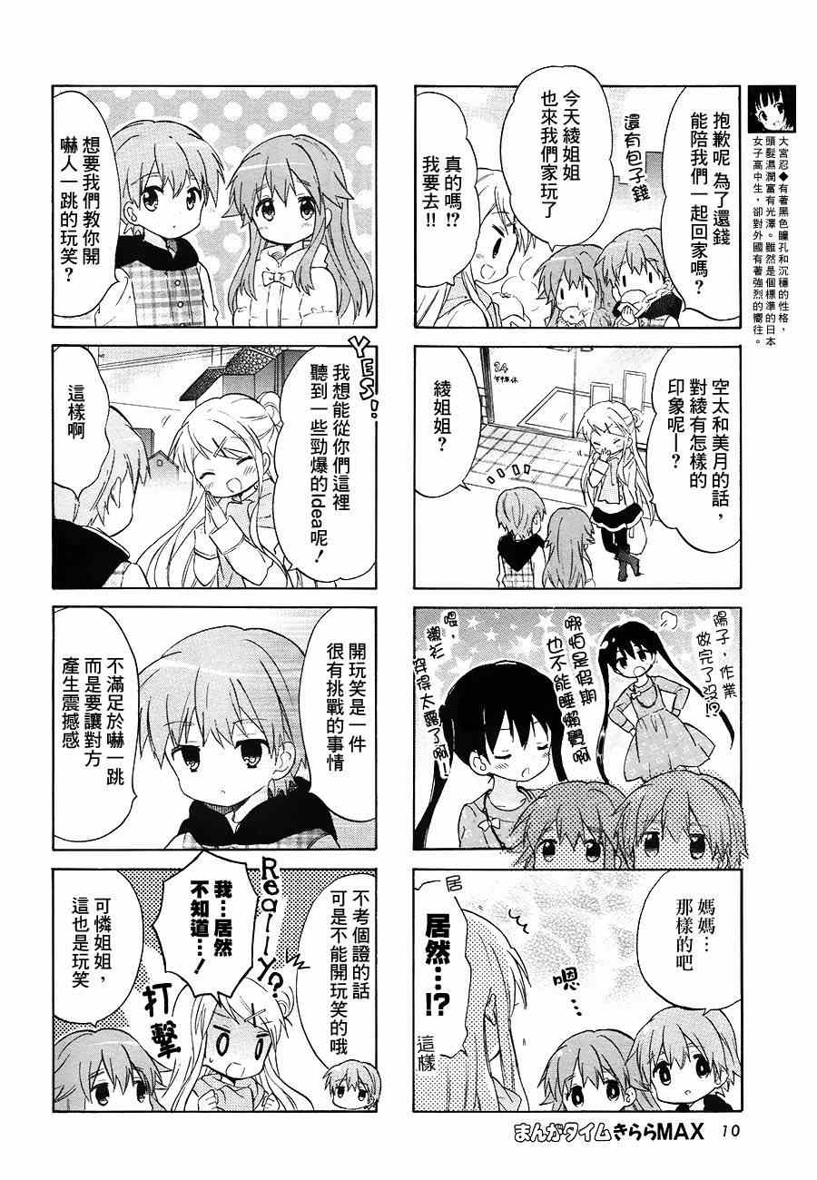 用剪映制作视频教学漫画,第73话4图