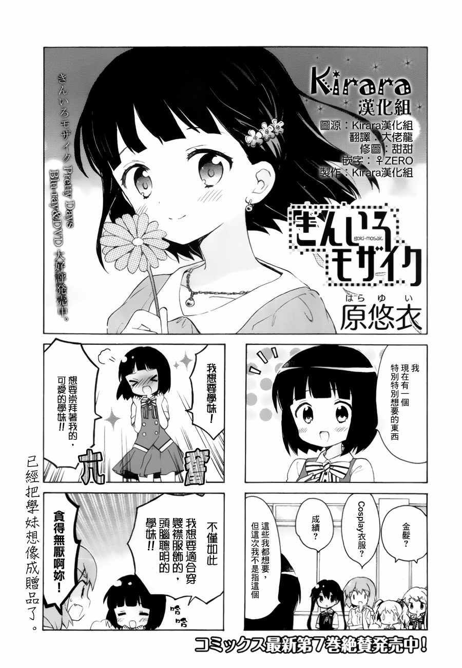 用剪刀拆棉袄漫画,第98话1图