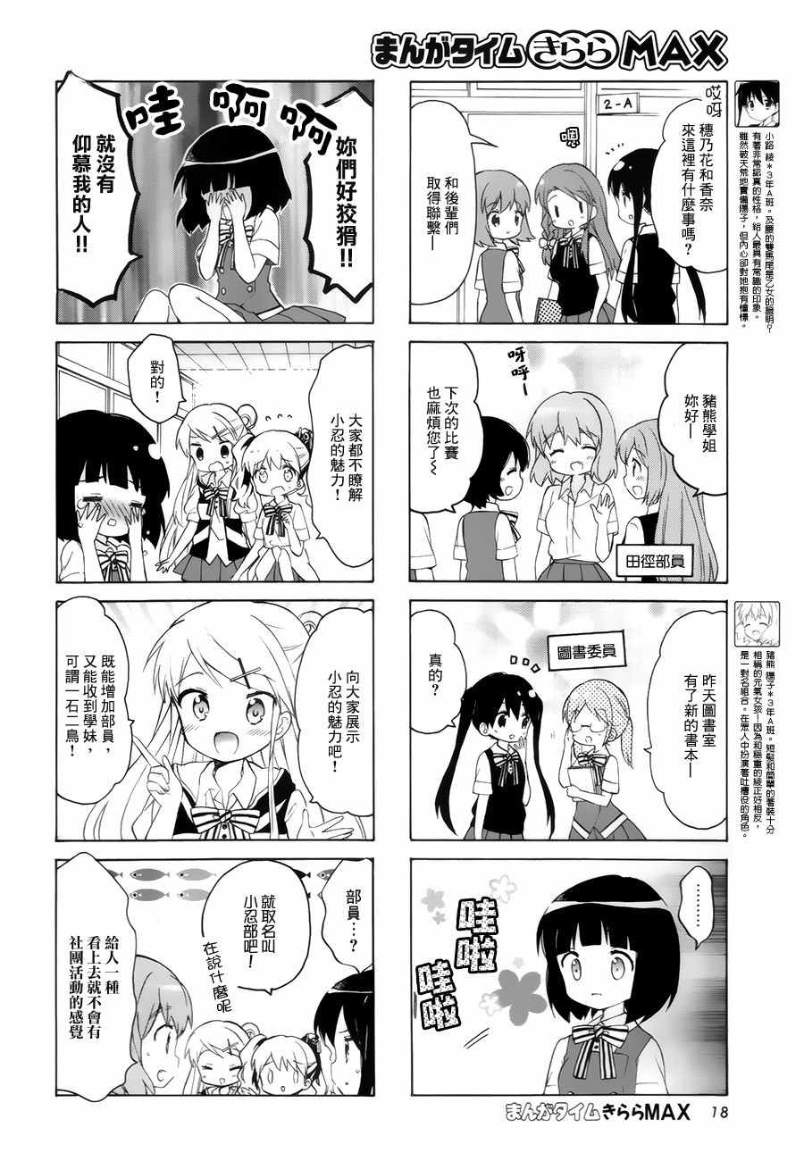 用剪刀拆棉袄漫画,第98话4图
