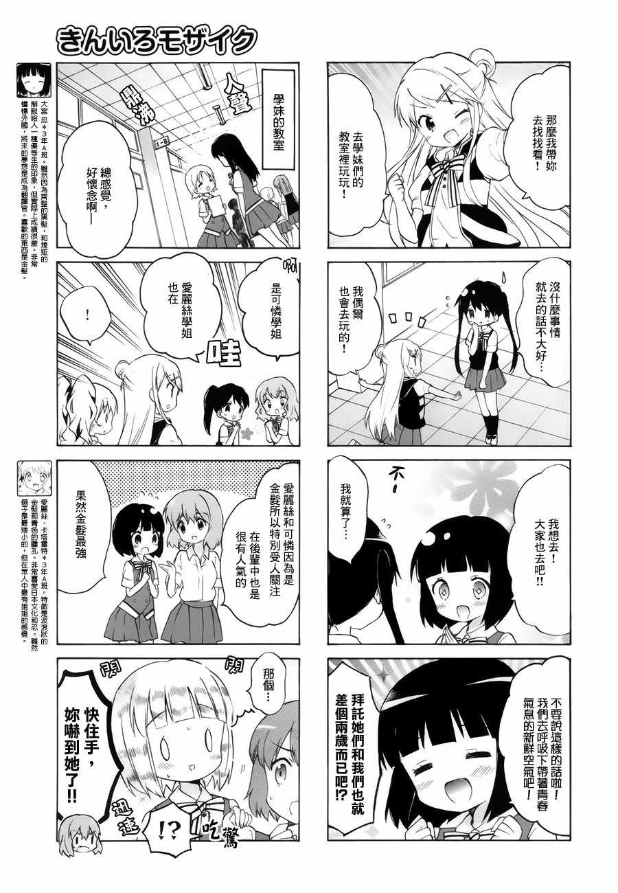 用剪刀拆棉袄漫画,第98话3图