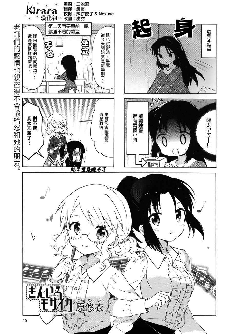用剪切板超星学习通查的出来吗漫画,第81话1图