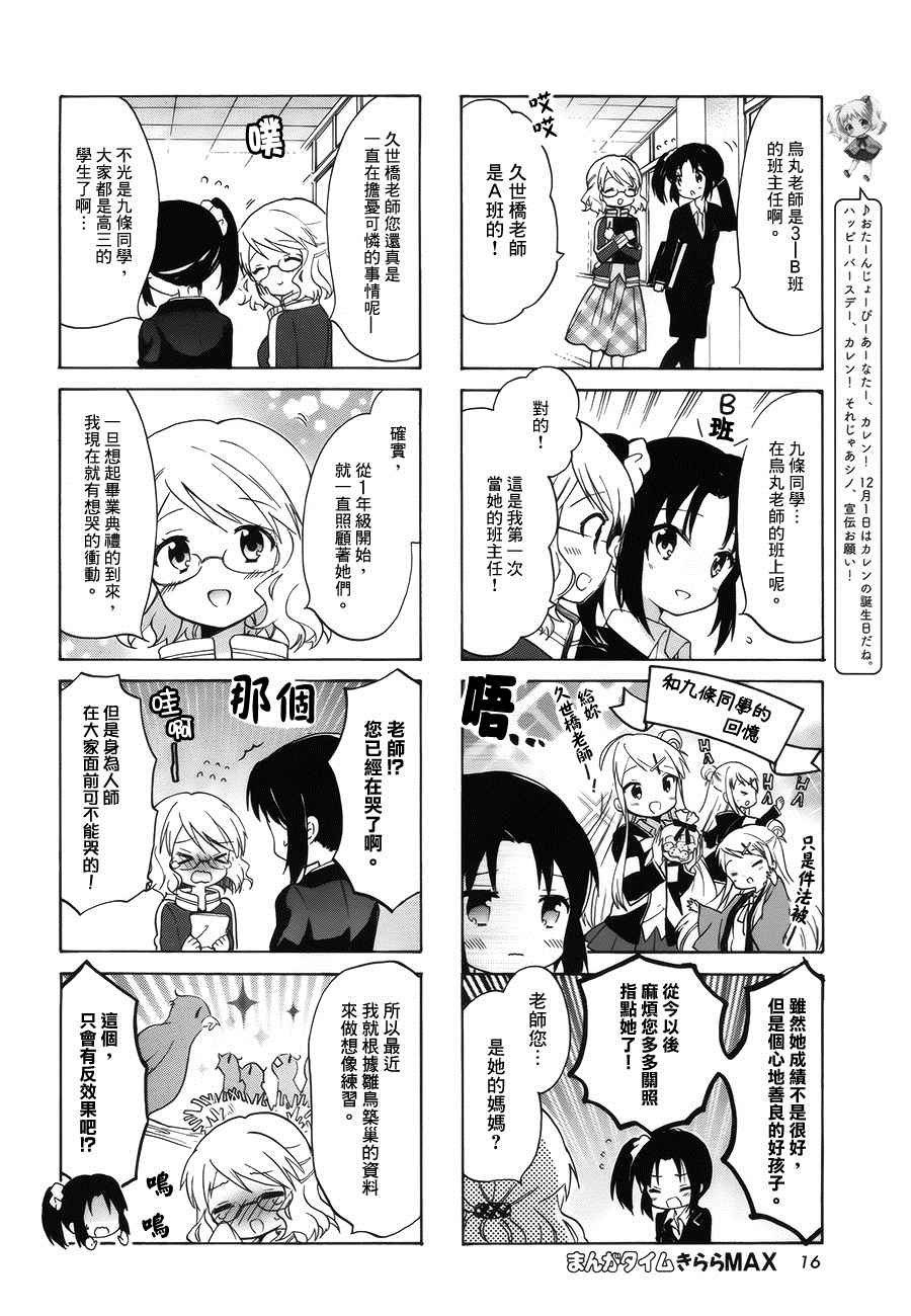 用剪切板超星学习通查的出来吗漫画,第81话2图