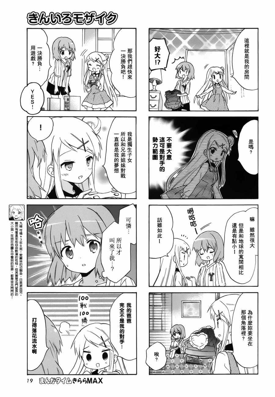 用剪切浸捣捞写一种手工制作漫画,第91话5图