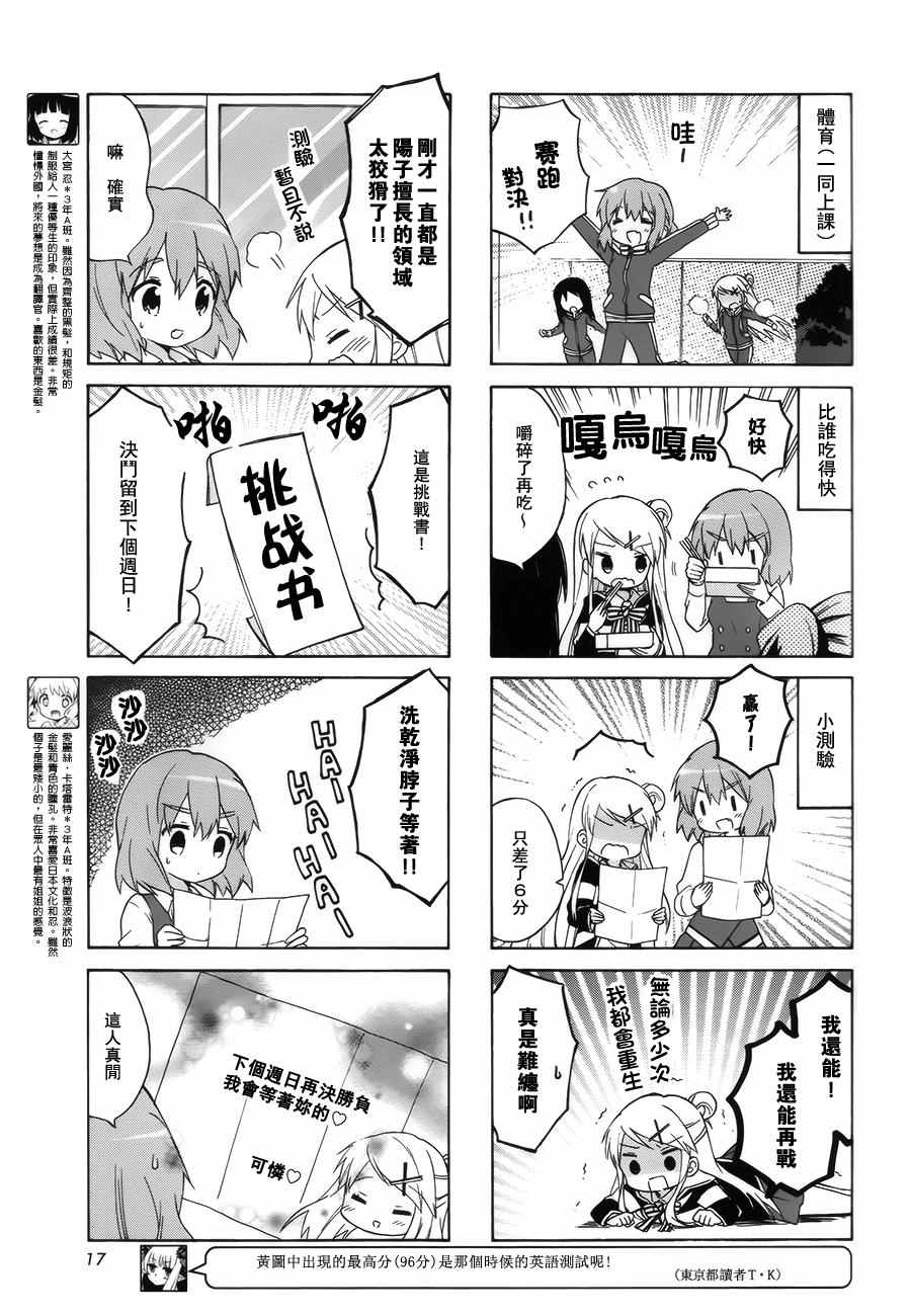 用剪切浸捣捞写一种手工制作漫画,第91话3图