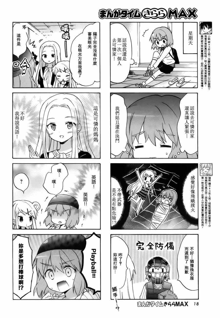 用剪切浸捣捞写一种手工制作漫画,第91话4图