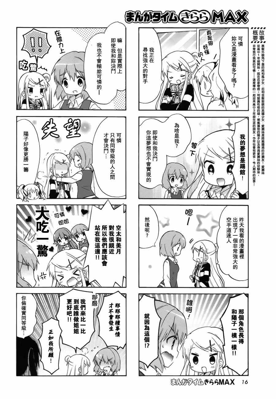 用剪切浸捣捞写一种手工制作漫画,第91话2图