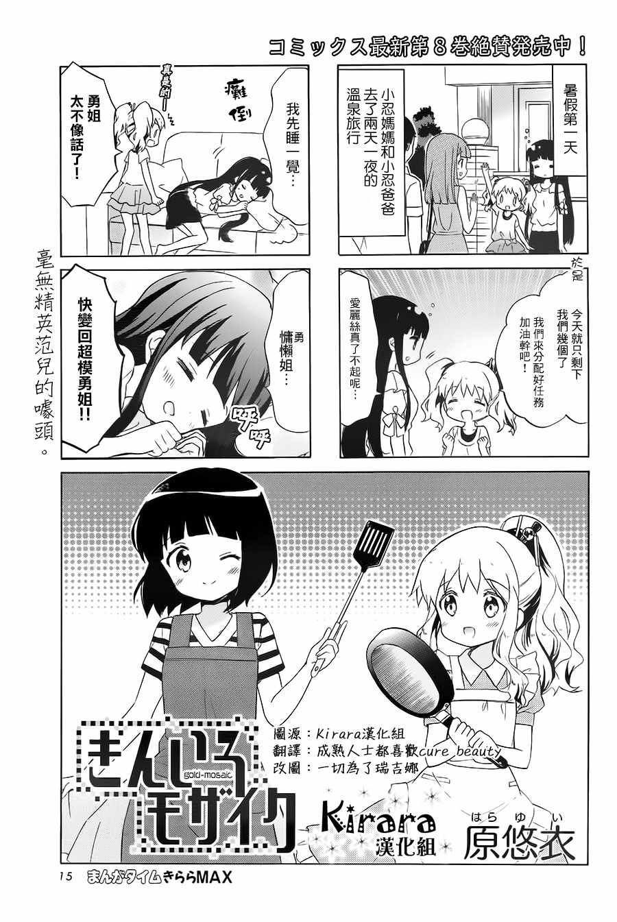 用剪映怎么改变原视频中的声音漫画,第108话1图