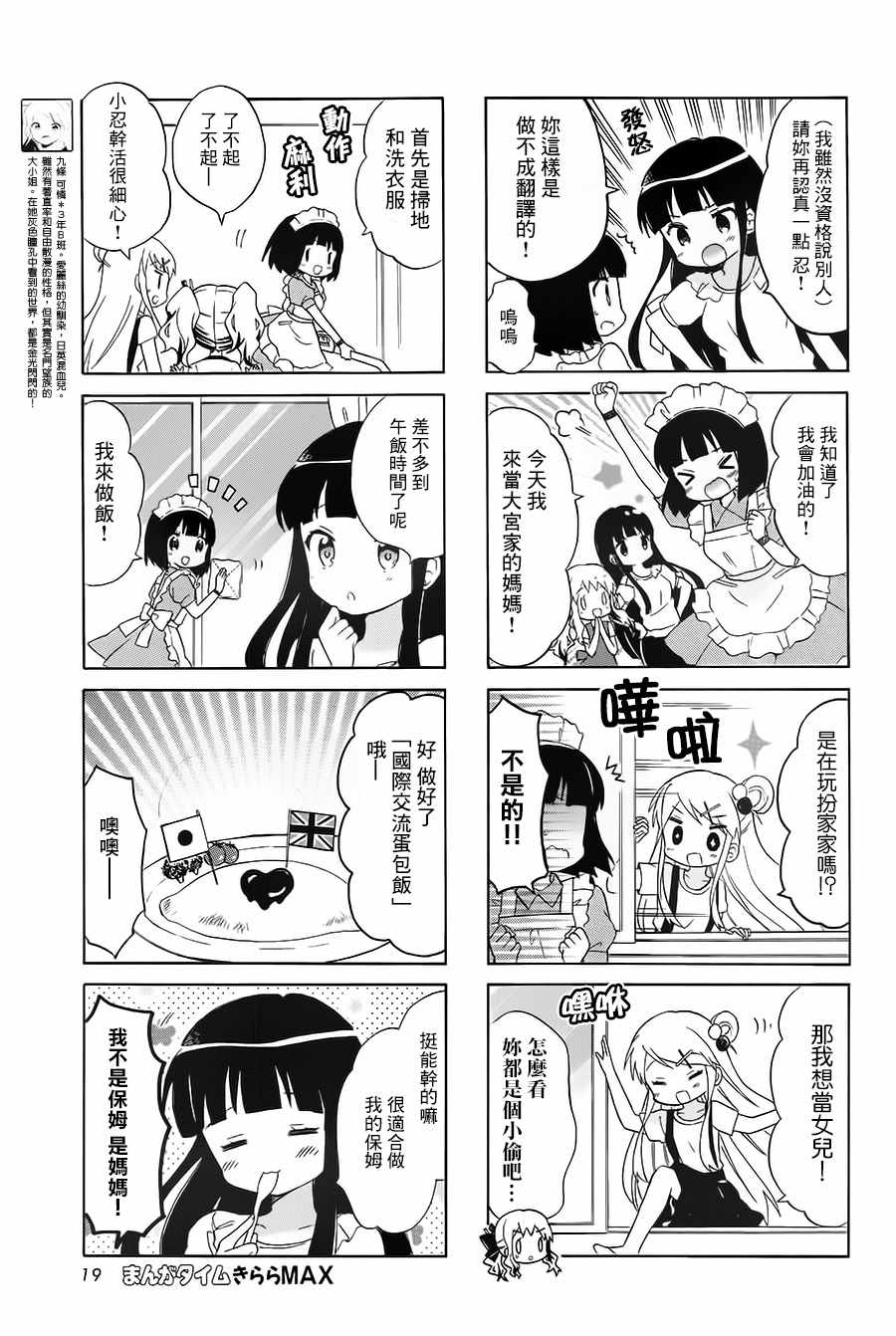 用剪映怎么改变原视频中的声音漫画,第108话5图