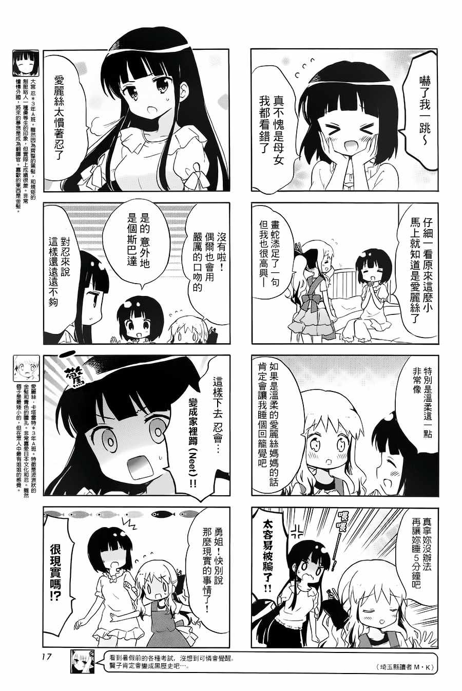 用剪映怎么改变原视频中的声音漫画,第108话3图