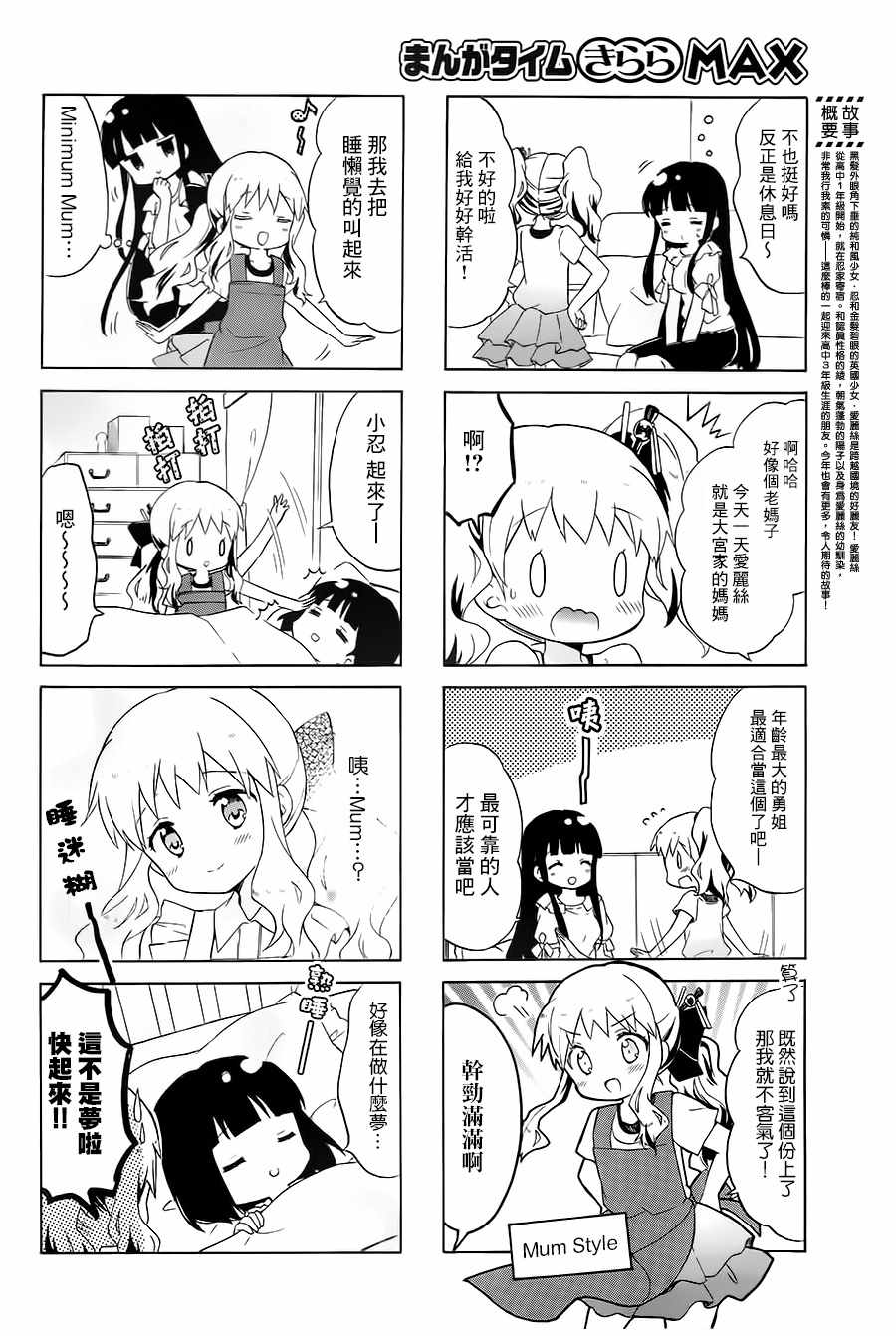用剪映怎么改变原视频中的声音漫画,第108话2图