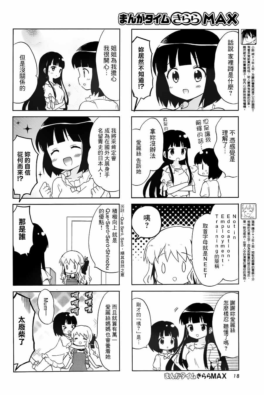 用剪映怎么改变原视频中的声音漫画,第108话4图