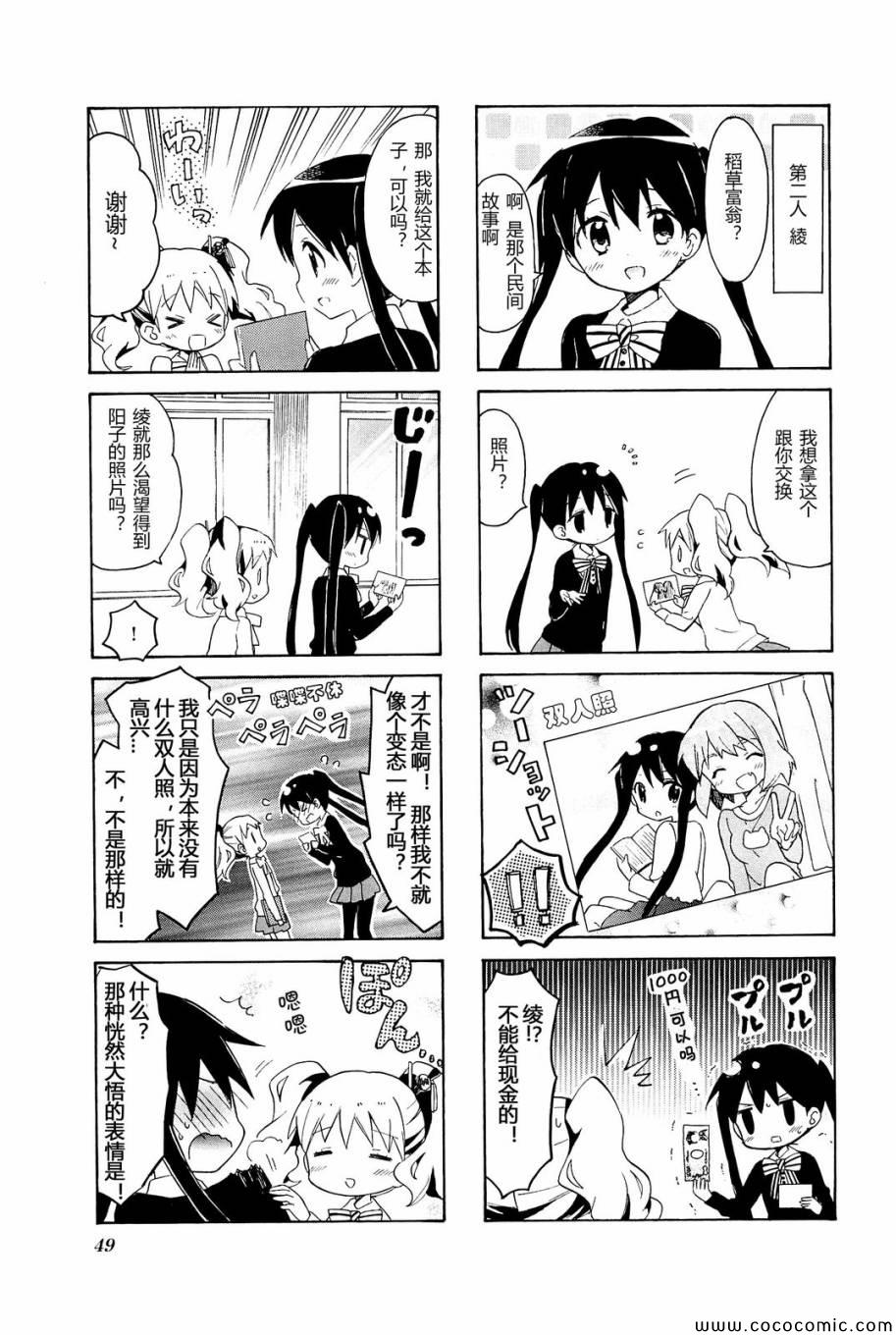 用剪切蒙版制作婚纱照漫画,第4卷话4图