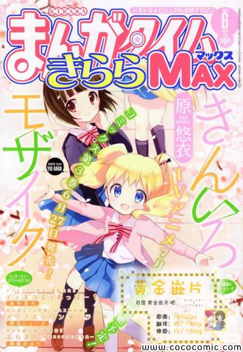 用剪切蒙版制作婚纱照漫画,第4卷话1图