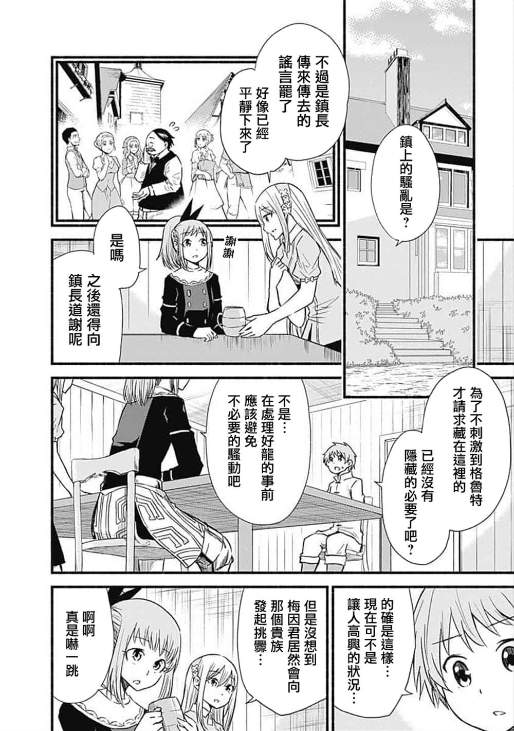 利用剪切蒙版制作花纹文字版式漫画,第20话4图