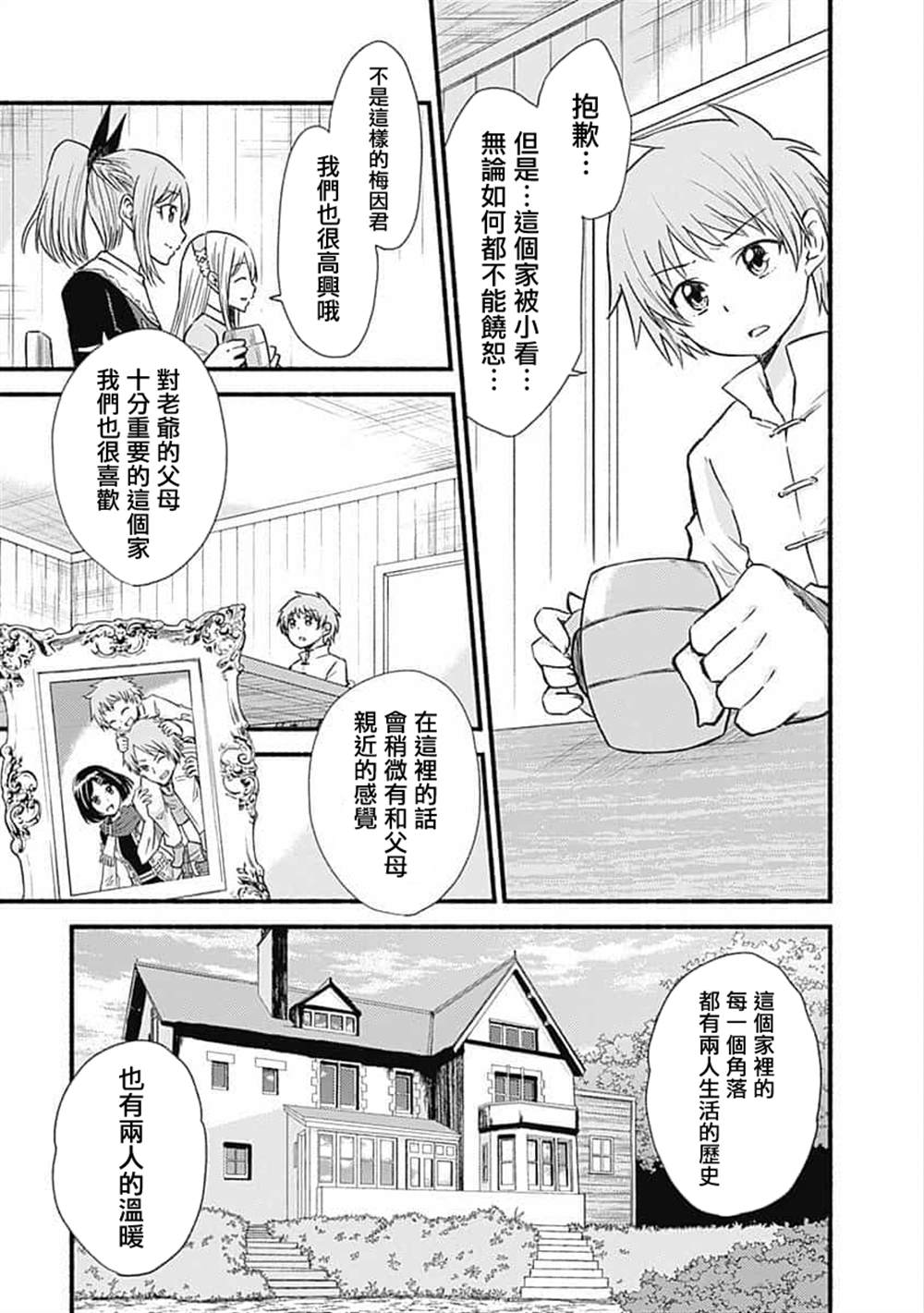 利用剪切蒙版制作花纹文字版式漫画,第20话5图