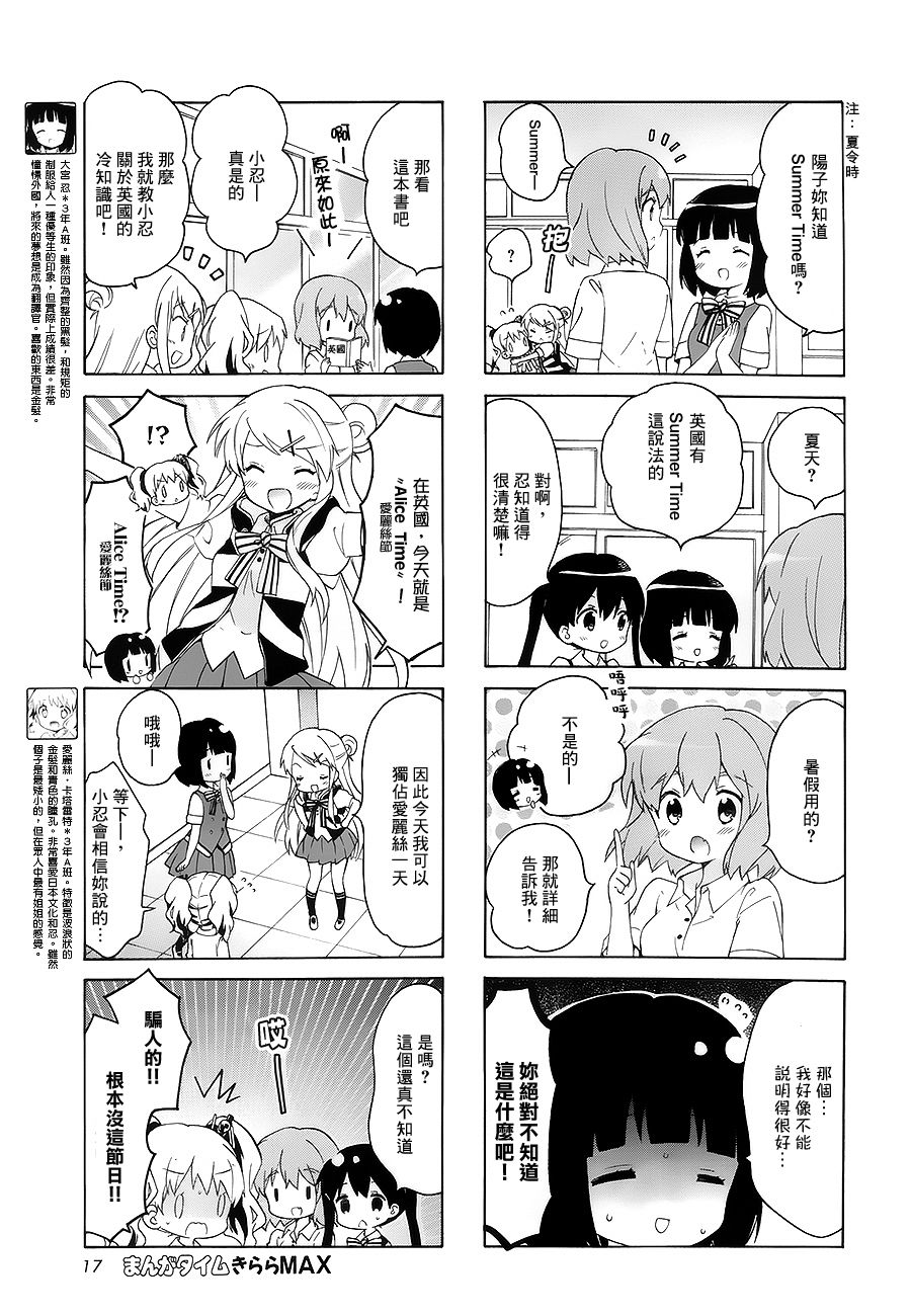 用剪刀剪开女子内衣在吃乳头漫画,第99话3图
