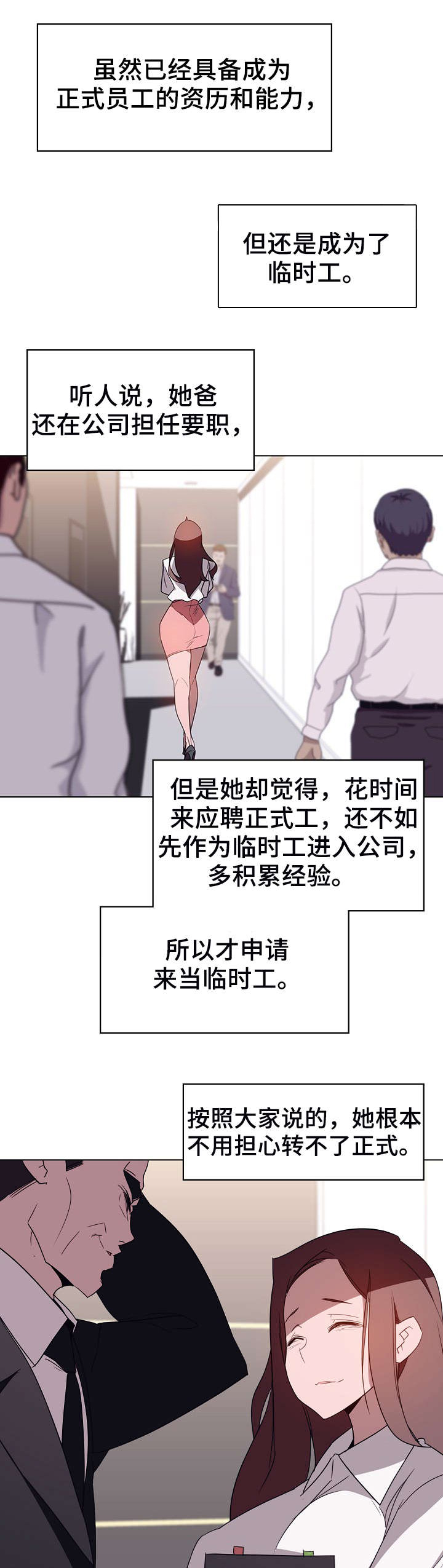 合同制员工劳动法漫画,第5话2图