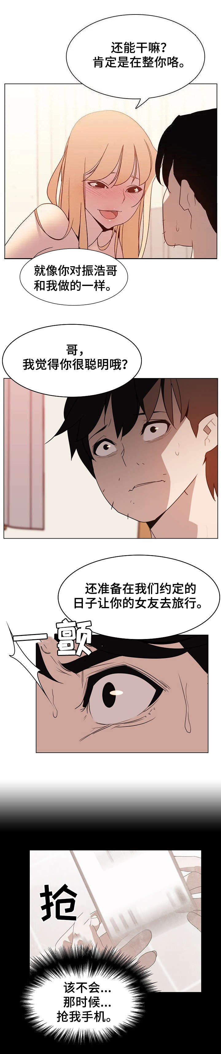 合同制员工自己提出不交社保是否可以漫画,第30话2图