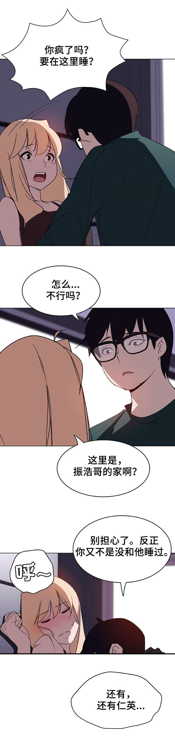员工签劳务合同与劳动合同的区别漫画,第13话2图