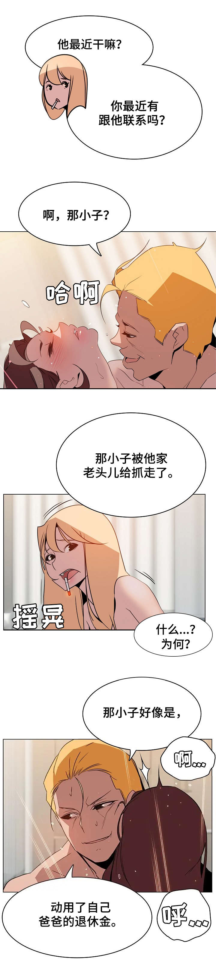 合同制员工多大退休漫画,第31话3图