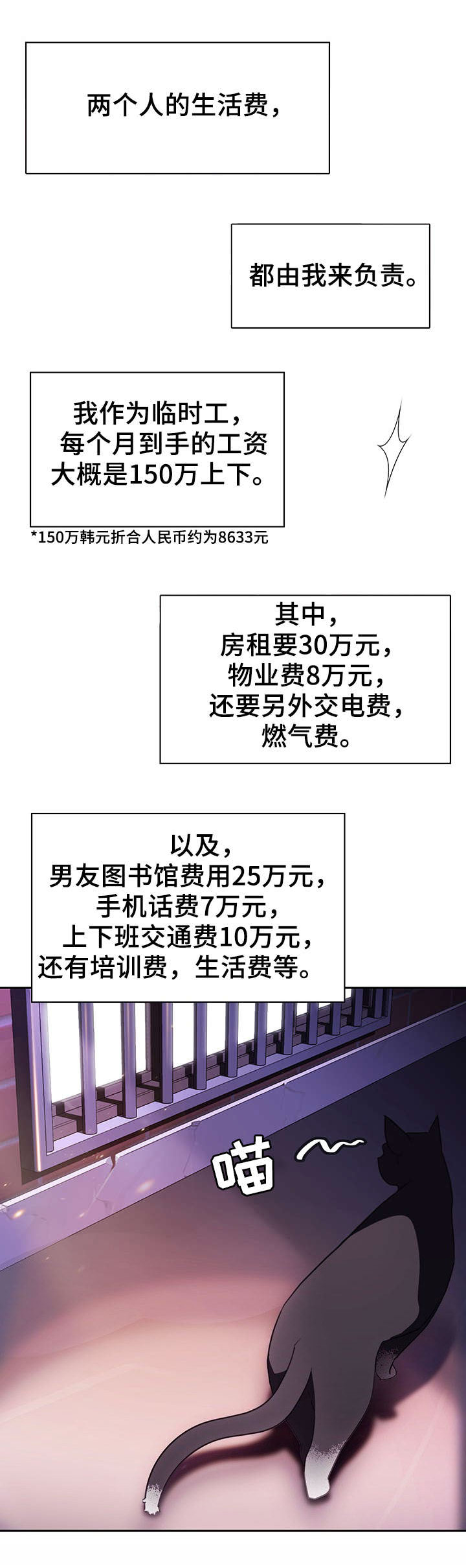 员工不签劳动合同怎么办漫画,第3话5图