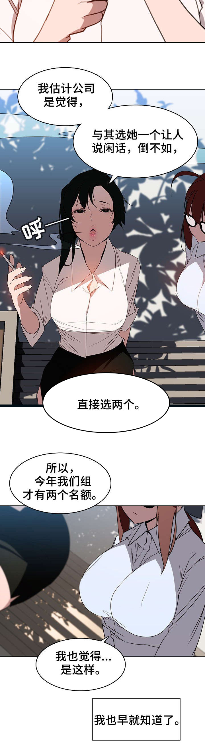 银行合同制员工漫画,第6话2图