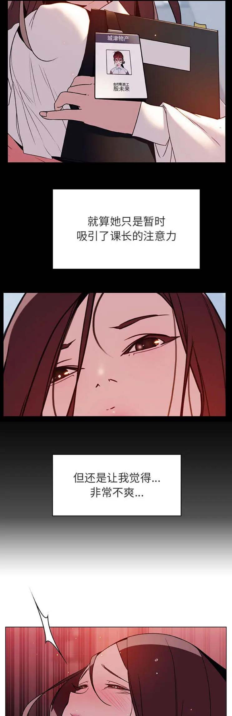 行政单位合同制员工漫画,第37话5图