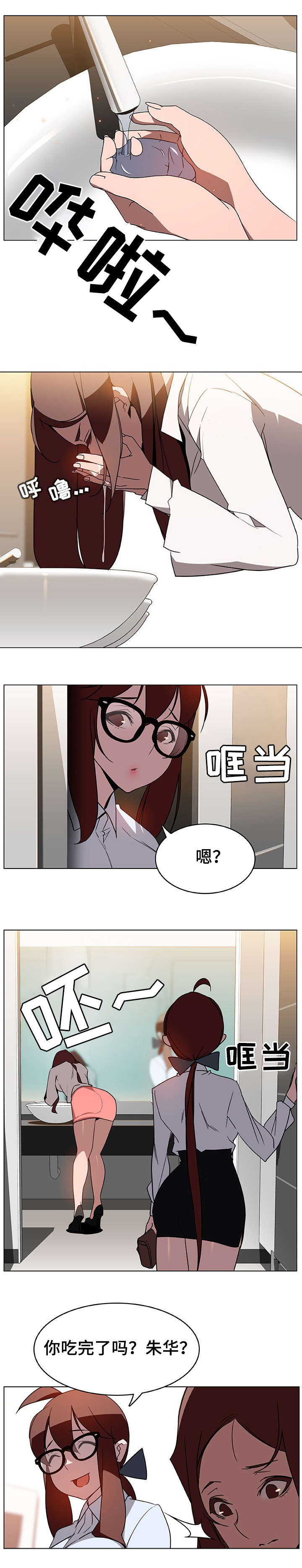 合同制员工管理办法漫画,第8话1图