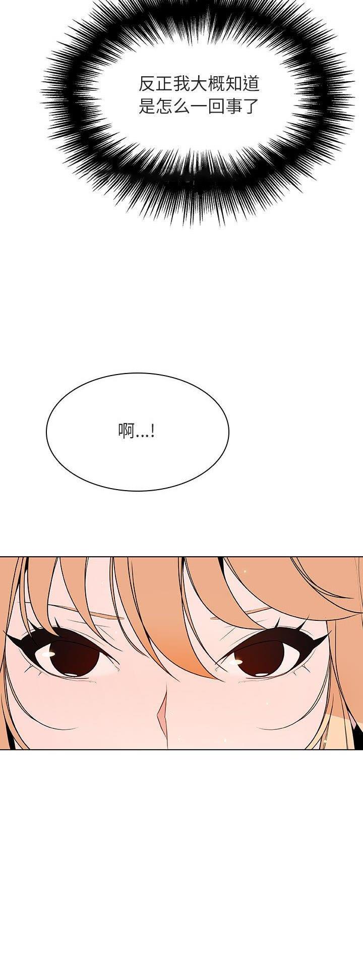 自聘合同制员工漫画,第102话3图