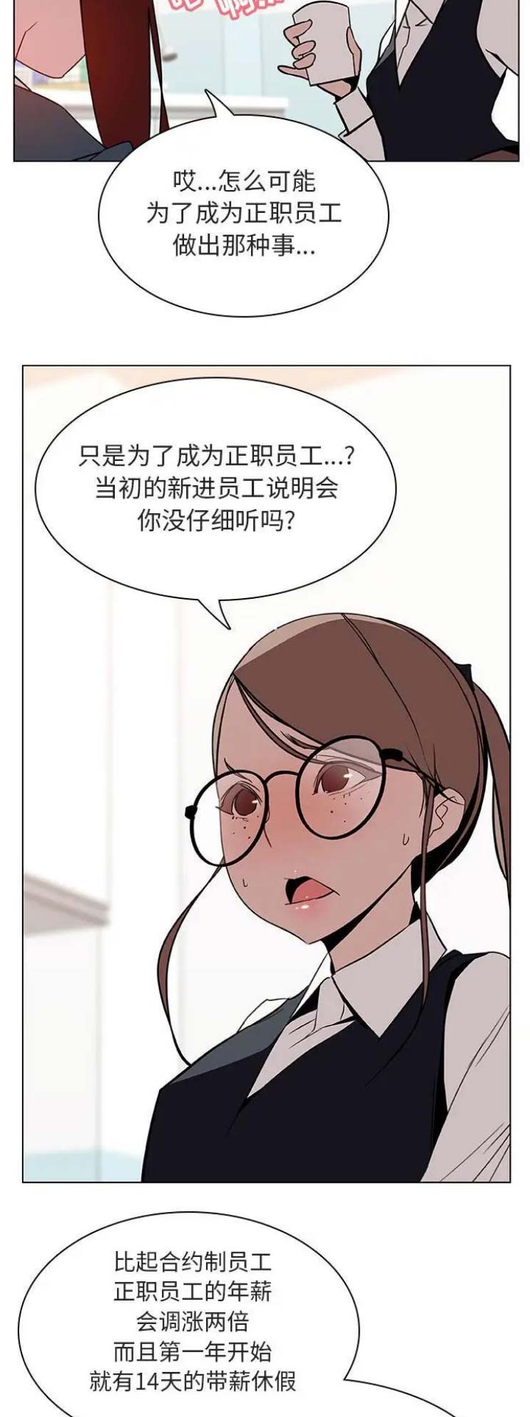 合同制员工和事业编制区别漫画,第39话3图