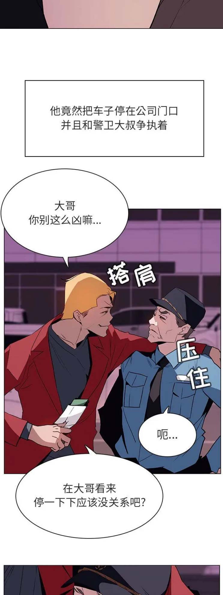 合同制员工可以异地体检的依据漫画,第40话4图