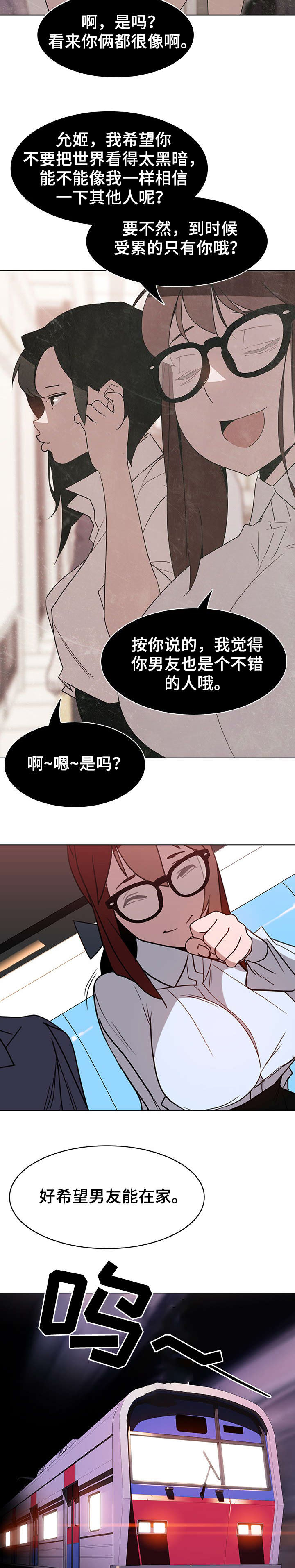 合同制员工被改为派遣制合法吗漫画,第10话3图