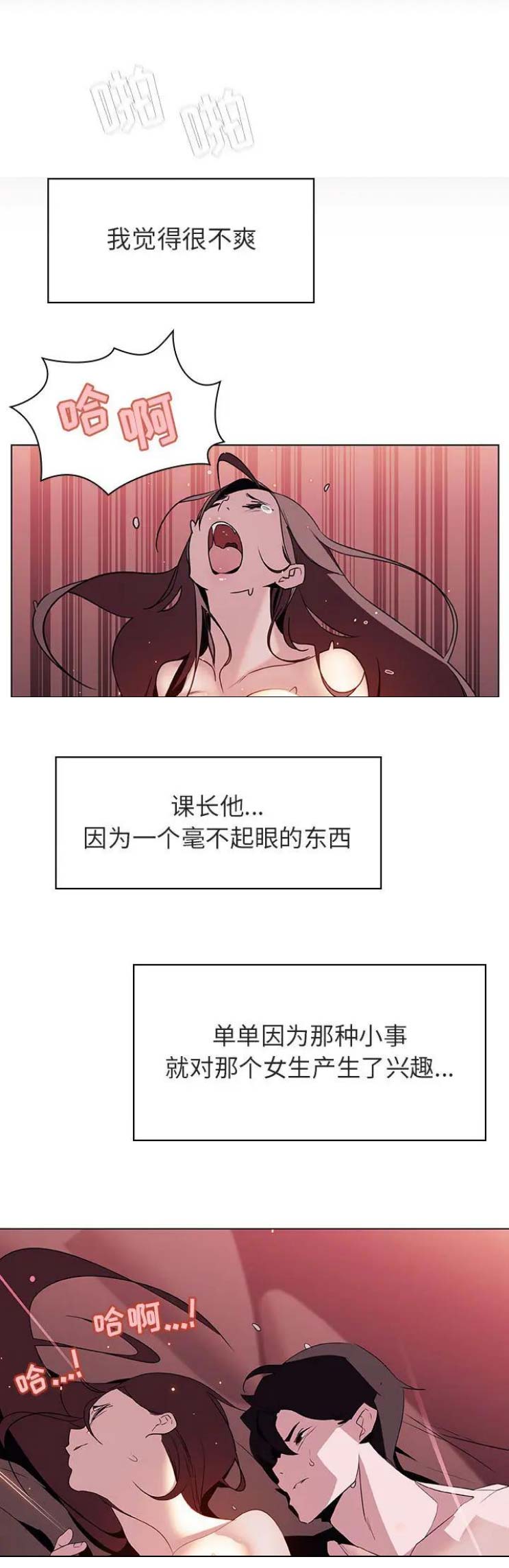 行政单位合同制员工漫画,第37话3图