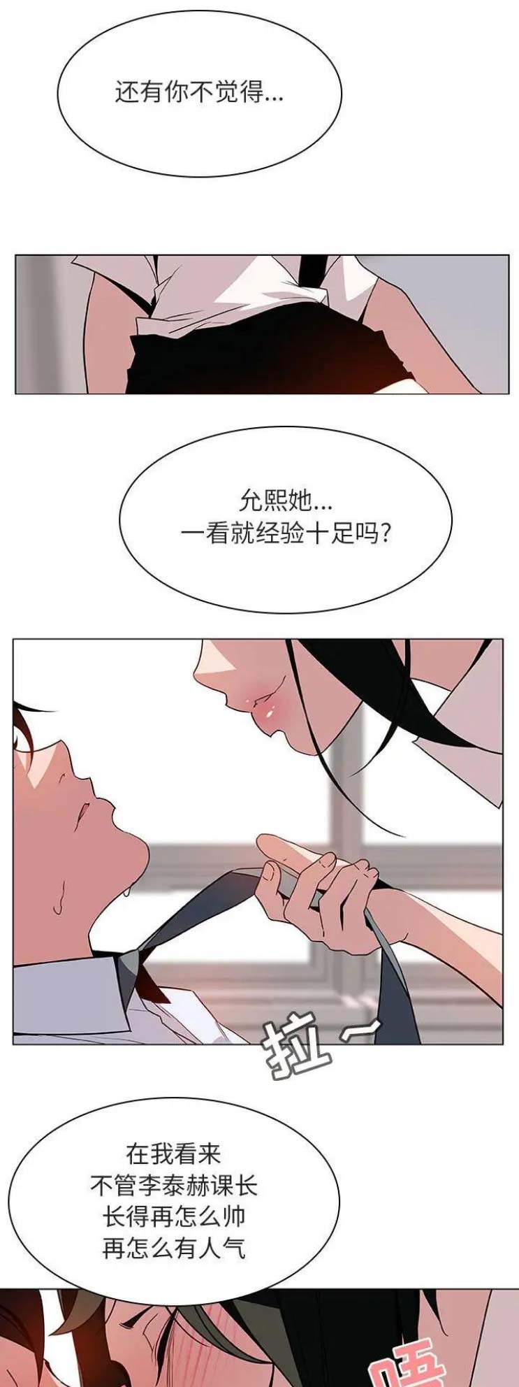 合同制员工和事业编制区别漫画,第39话1图