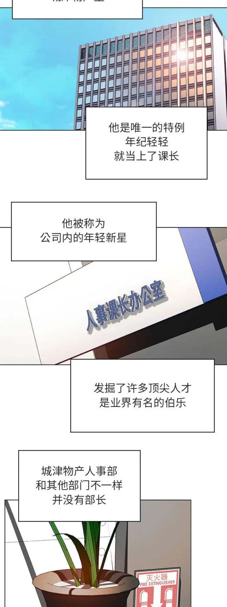 员工与企业签订劳动合同漫画,第38话2图
